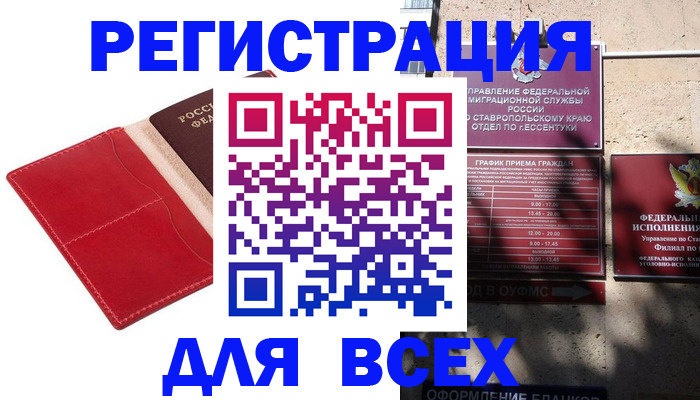 прописка законно в Юрюзани