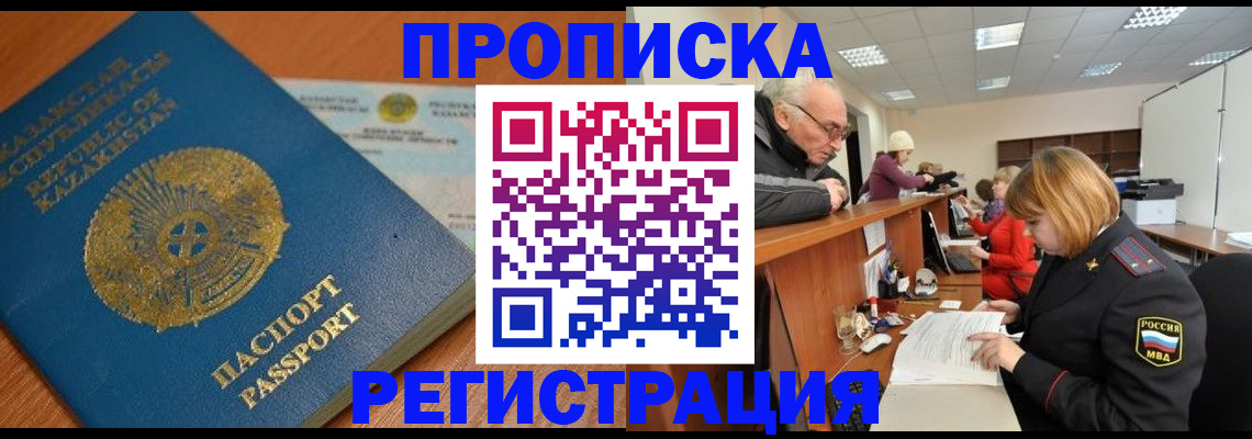 купить прописку в Юрюзани